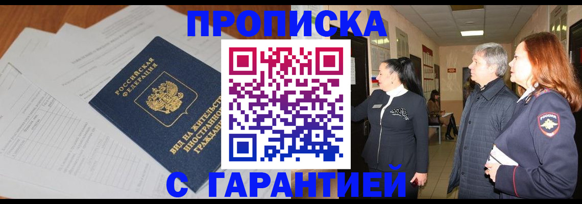 временная регистрация в Шали