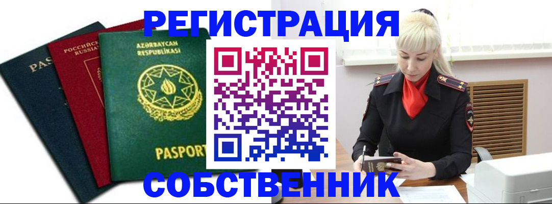 временная регистрация для всех в Шали