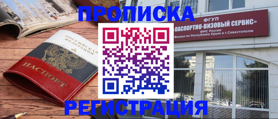 купить прописку в Шали